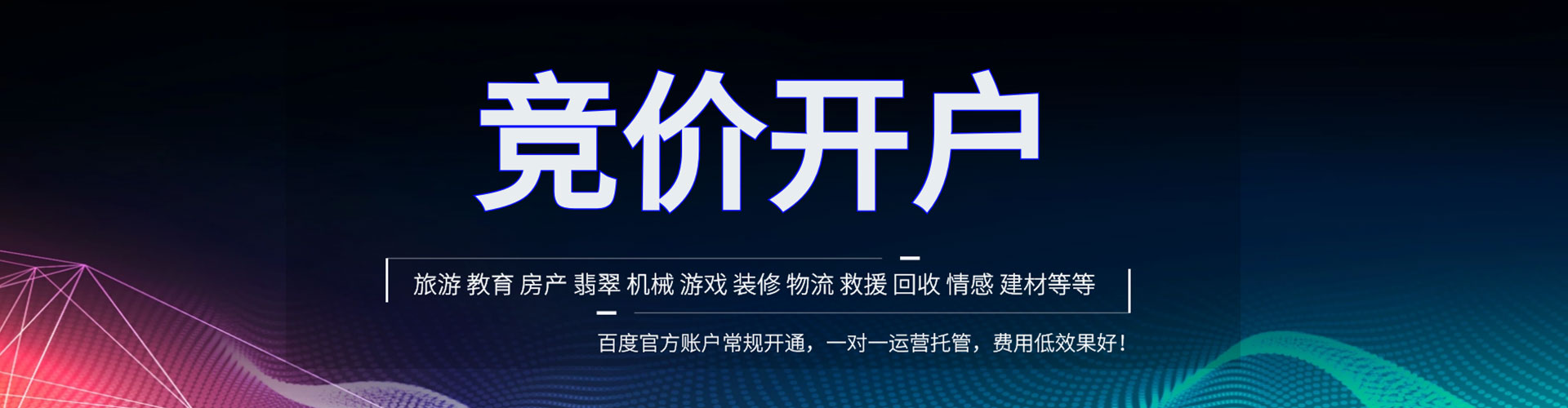 磁县百度竞价广告